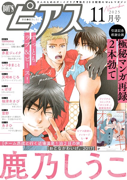 BOY’Sピアス 2025年11月号