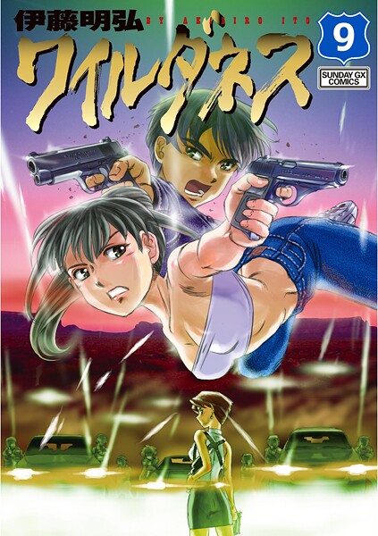 WILDERNESS（ワイルダネス）（9）