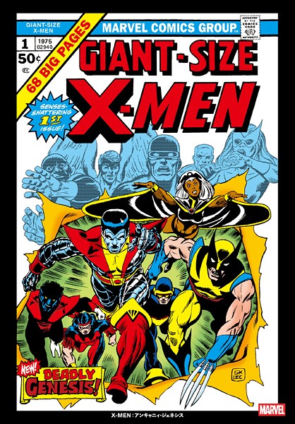 X-MEN:アンキャニィ・ジェネシス