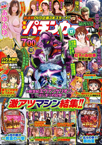 【動画無し】漫画パチンカー2025年12月号