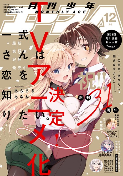 【電子版】少年エース 2025年12月号