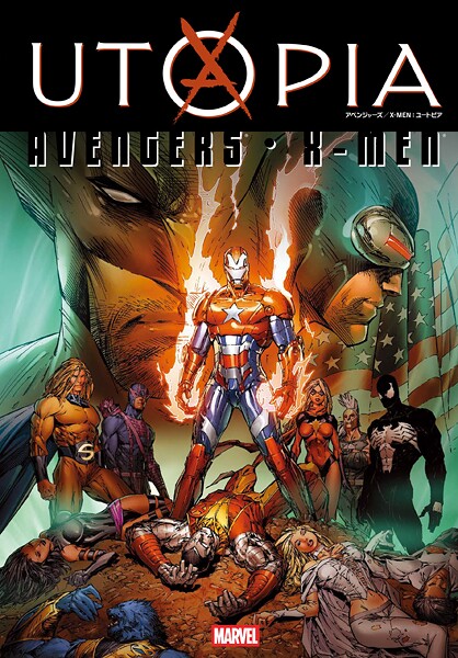 アベンジャーズ/X-MEN:ユートピア
