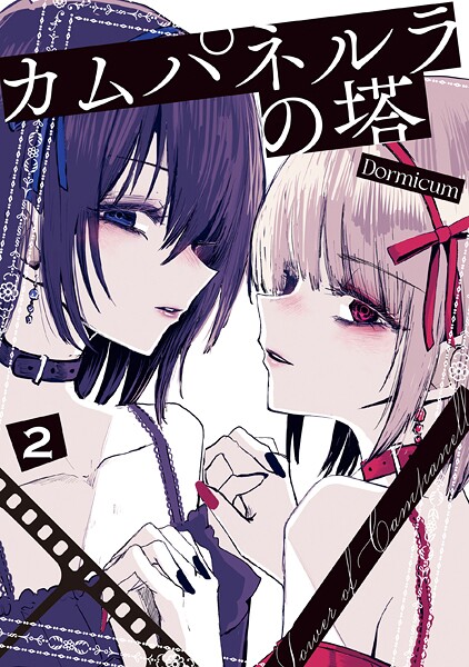 カムパネルラの塔 2