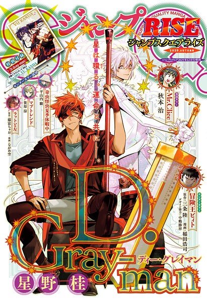 ジャンプSQ. RISE 2025 AUTUMN