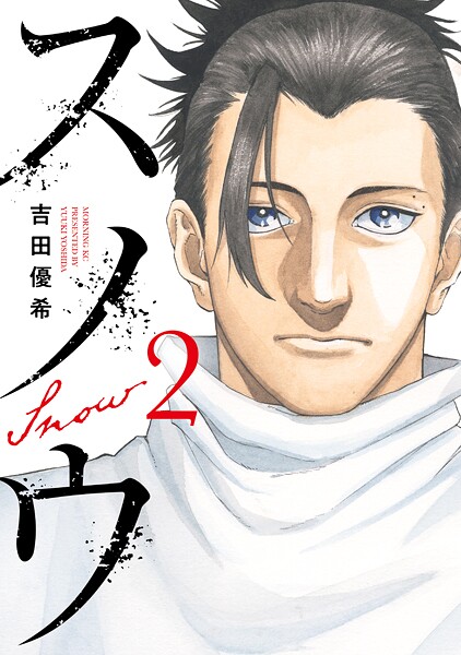 スノウ（2）