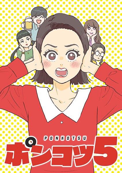 ポンコツ5【タテヨミ】 第22話 大安吉日討論日和