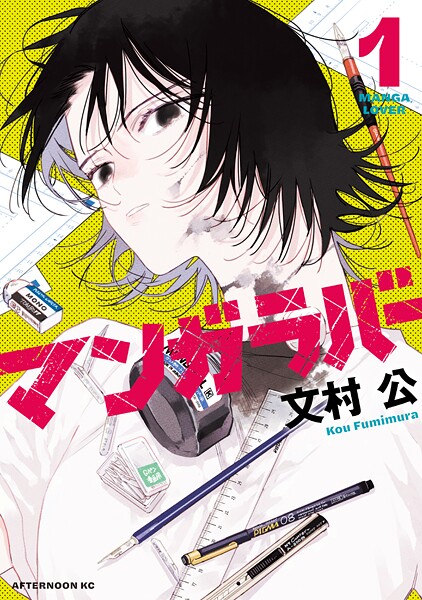 マンガラバー（1）