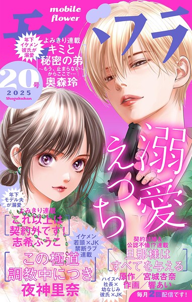 モバフラ 2025年20号