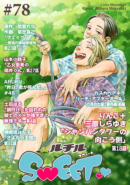ルチルSWEET ＃78