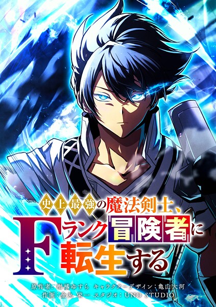 史上最強の魔法剣士、Fランク冒険者に転生する タテマンガ版【タテヨミ】 第62話 新たな扉