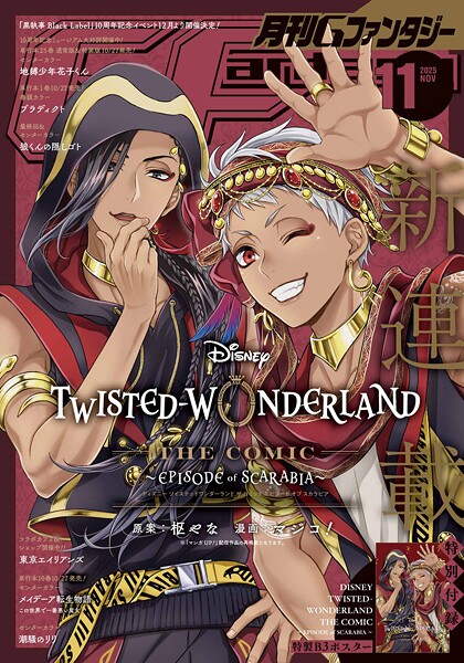 月刊Gファンタジー 2025年11月号