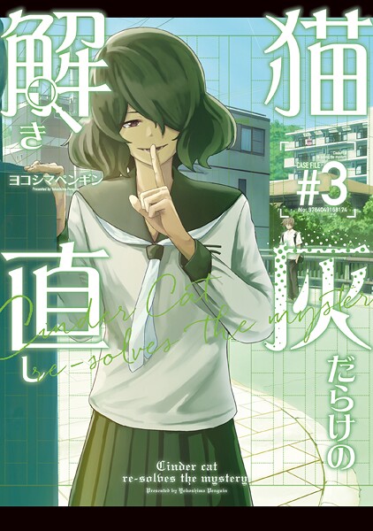 猫灰だらけの解き直し 3