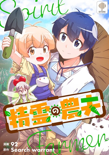 精霊の農夫 第164話