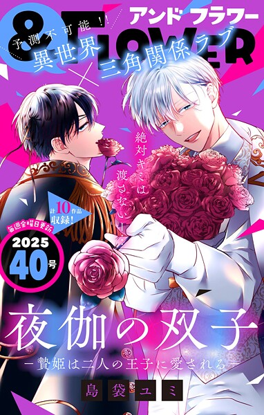 ＆フラワー 2025年40号