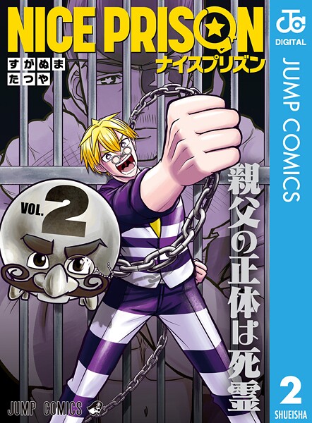 NICE PRISON 2