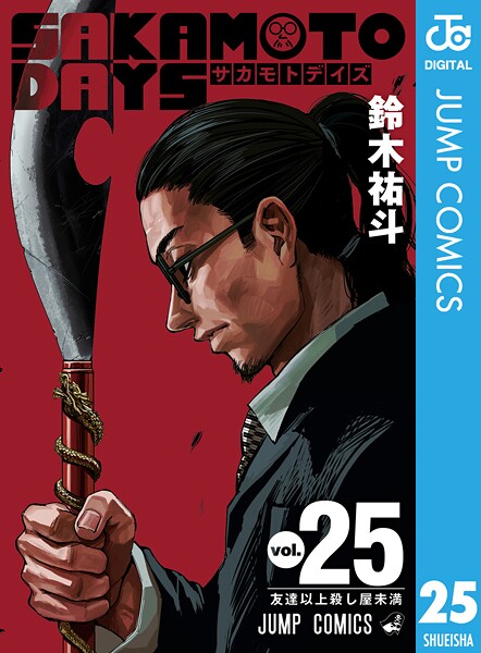 SAKAMOTO DAYS 25