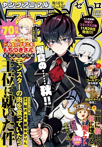 【電子版】ヤングアニマルZERO12/1増刊号（2025年）