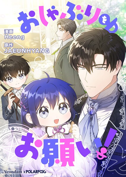 おしゃぶりをお願い！ 第59話