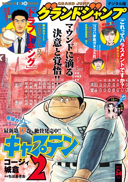 グランドジャンプ 2025 No.24