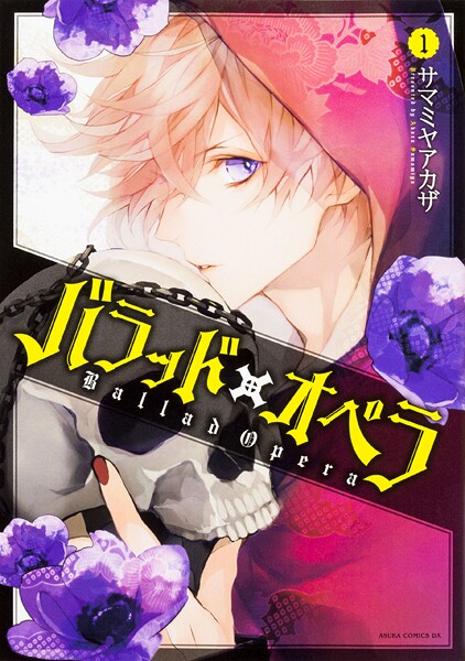 バラッド×オペラ【タテスク】 Chapter58