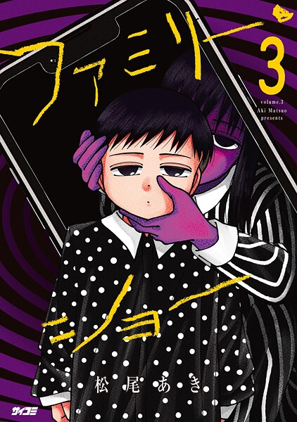 ファミリー・ショー（3）