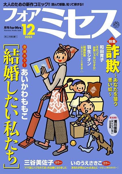 フォアミセス 2025年12月号