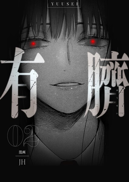 有臍 2