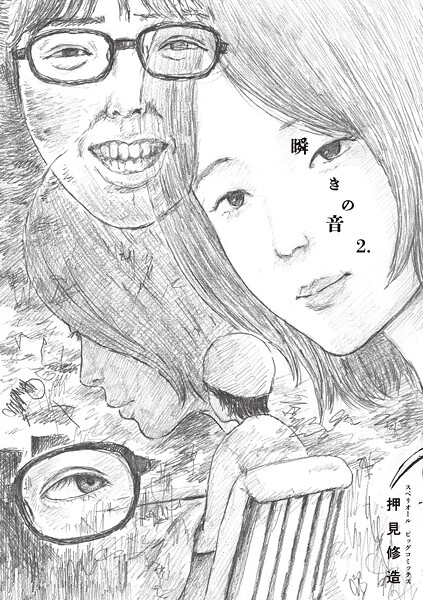 瞬きの音（2）
