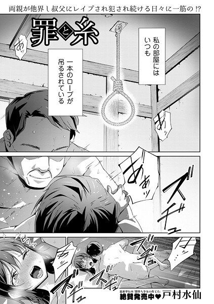 罪と糸