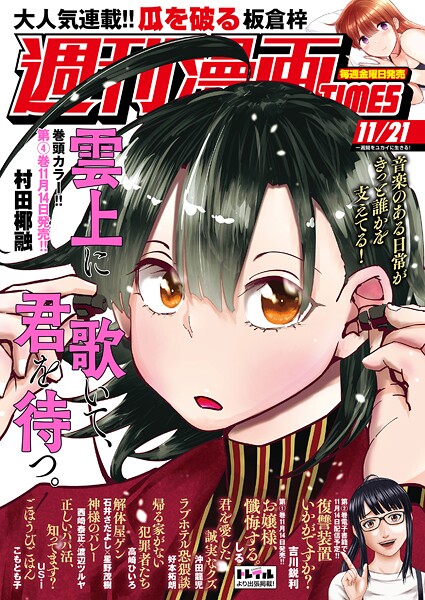 週刊漫画TIMES 2025年11/21号