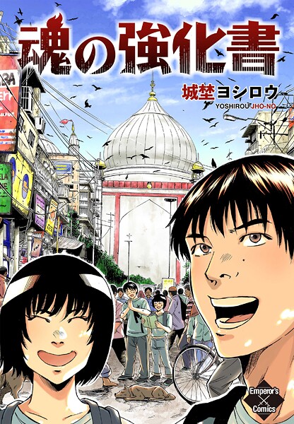 魂の強化書