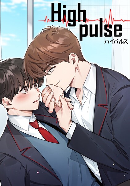 High pulse 第 58 話