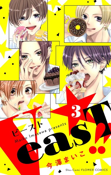VeasT！！-Pと野獣-【合本版】（3）