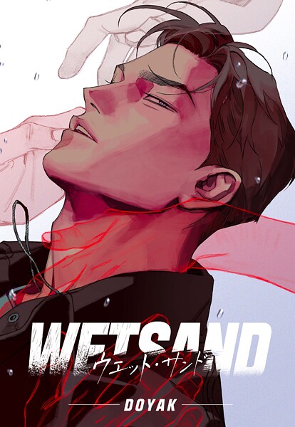 Wet Sand【R15版】 069