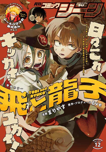 【電子版】月刊コミックジーン 2025年12月号