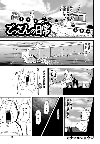 ごっさんの日常 その16