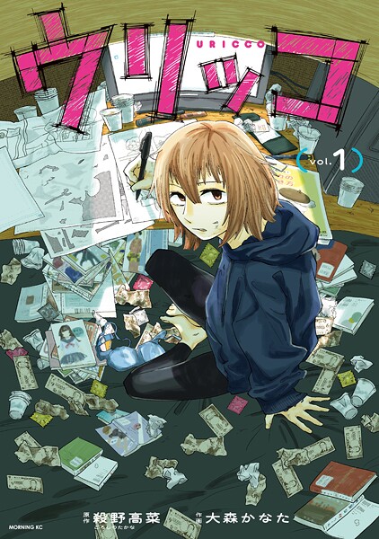 ウリッコ（1）