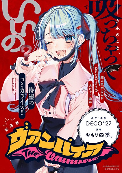 ヴァンパイア 【連載版】: 23