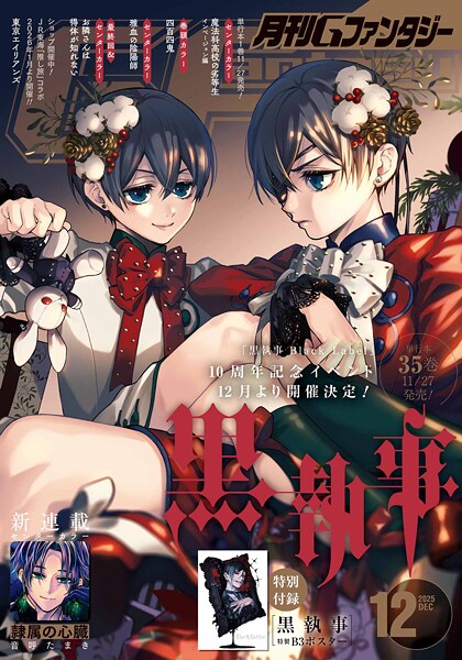 月刊Gファンタジー 2025年12月号