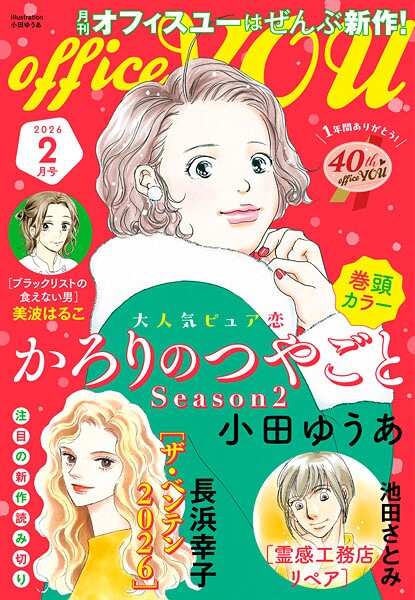 月刊officeYOU 2026年2月号