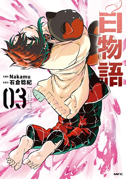 白物語 03