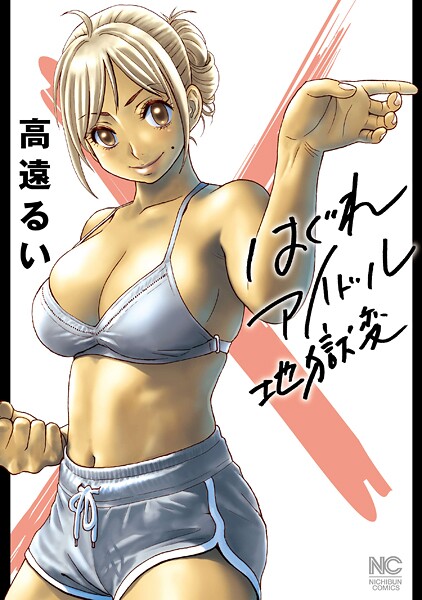 第123話 Lesson.123 - （2）