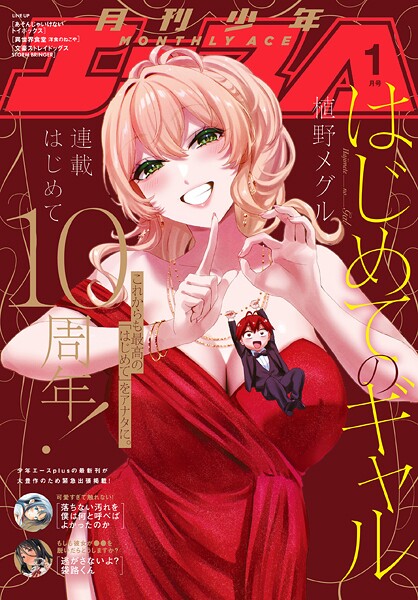 【電子版】少年エース 2026年1月号
